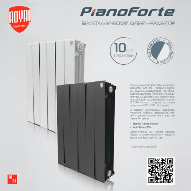 Royal pianoforte 200 подключение нижнее Royal Thermo Piano Forte Bianco Traffico 500/ 12 секций БиМеталлический радиатор