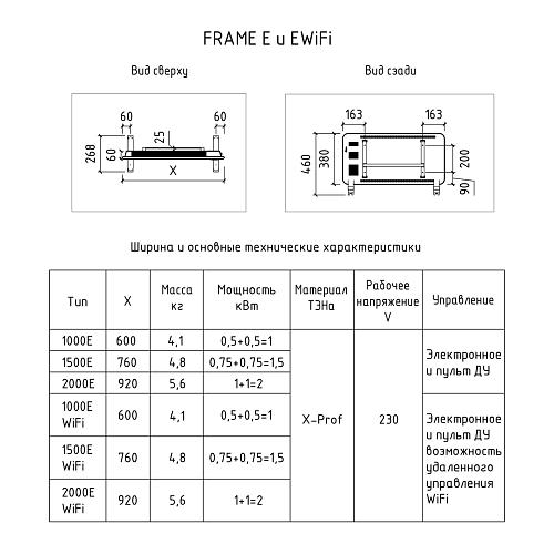 Конвектор электрический THERMEX Frame 1500E Wi-Fi