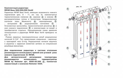 Rifar Base Ventil 350 16 секции биметаллический радиатор с нижним правым подключением