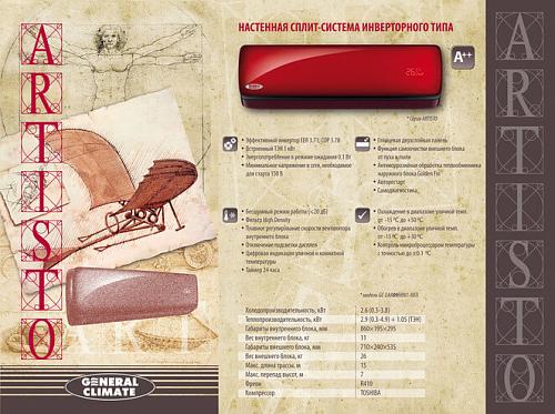 Настенная сплит-система General Climate GC/GU-EAR09HRN1-RBTi Inverter