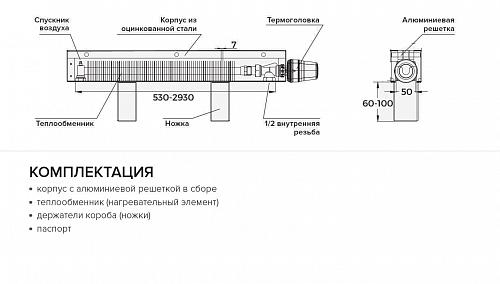 Itermic ITF 130-80-800 конвектор напольный