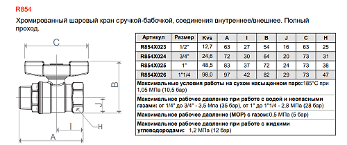 Giacomini 3/4" ВР/НР Кран шаровой хромированный (ручка-бабочка)