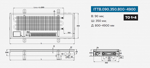 Itermic ITTB 090-3000-350 внутрипольный конвектор