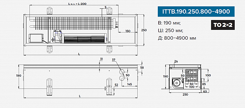 Itermic ITTB 190-2500-250 внутрипольный конвектор