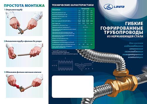 Lavita HF 8A отожженная гофрированная труба из нержавеющей стали