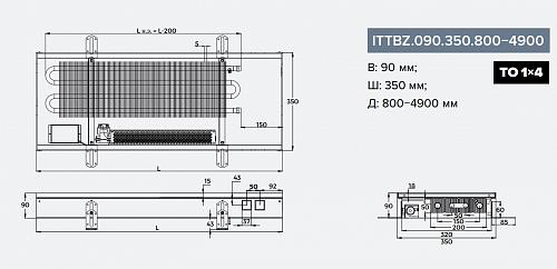 Itermic ITTBZ 090-1400-350 внутрипольный конвектор