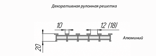 Бриз КЗТО 200 - 4800 мм Решетка декоративная цветная