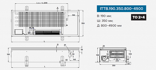 Itermic ITTB 190-4400-350 внутрипольный конвектор