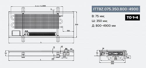 Itermic ITTBZ 075-4800-350 внутрипольный конвектор