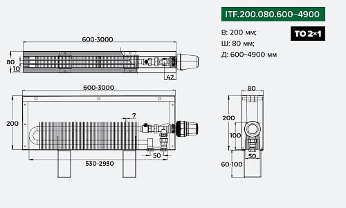 Itermic ITF 200-80-1000 конвектор напольный