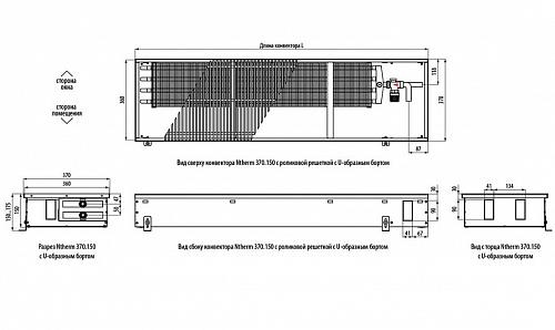 Varmann Ntherm 370-150-800 Внутрипольный водяной конвектор с естественной конвекцией