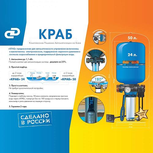 Джилекс Краб-Т 100 Комплексное решение автоматизации на баке