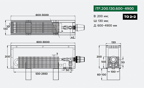 Itermic ITF 200-130-700 конвектор напольный