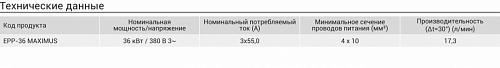 Kospel EPP-36 Maximus Электрический проточный водонагреватель