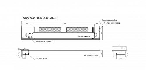 TechnoWarm 250-120-3000 (КВ3В) Внутрипольные конвекторы с принудительной конвекцией