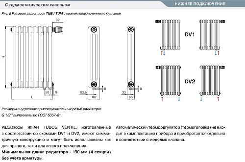 Rifar Tubog Ventil 2057 28 секций нижнее подключение