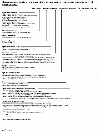 Бриз КЗТО 80-200-1500 Внутрипольный конвектор с естественной конвекцией