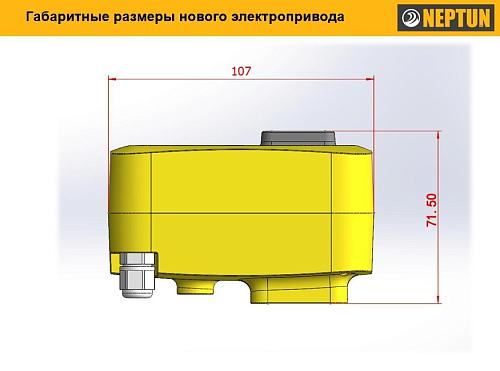 Neptun PROFI 12В 1 Кран шаровый с электроприводом