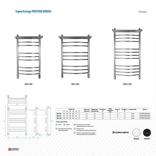 Energy Prestige Modus 800x500 белый матовый Водяной полотенцесушитель