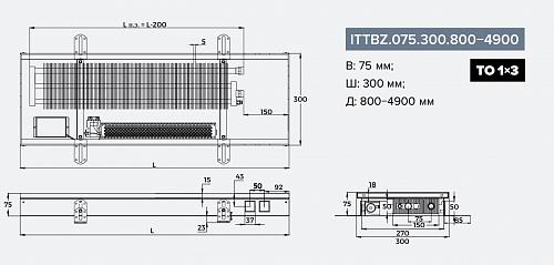 Itermic ITTBZ 075-2900-300 внутрипольный конвектор