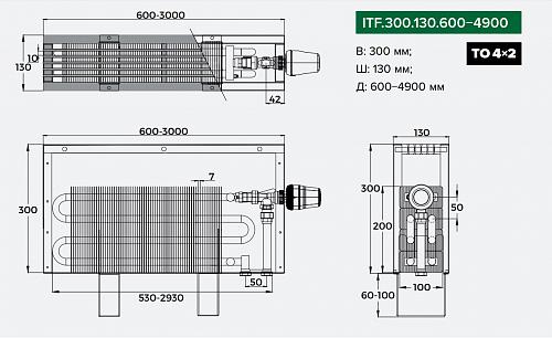 Itermic ITF 300-130-1900 конвектор напольный