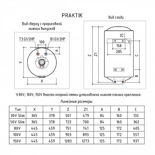 Thermex Praktik 80 V Эл. накопительный водонагреватель 