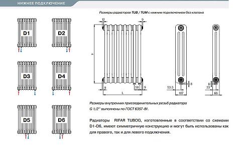 Rifar Tubog Ventil 3057 10 секций нижнее подключение