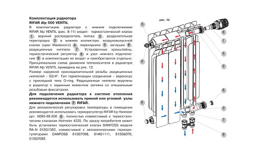 Rifar Alp Ventil 500 9 секции биметаллический радиатор с нижним правым подключением