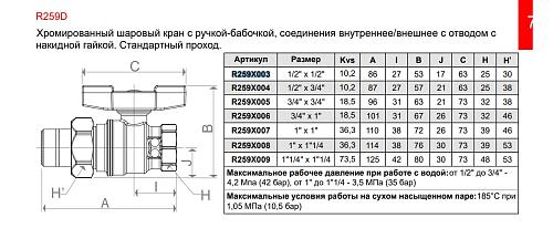 Giacomini 1/2" ВР/НР Кран шаровой с американкой (ручка-бабочка)